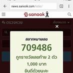 sanook lottery result